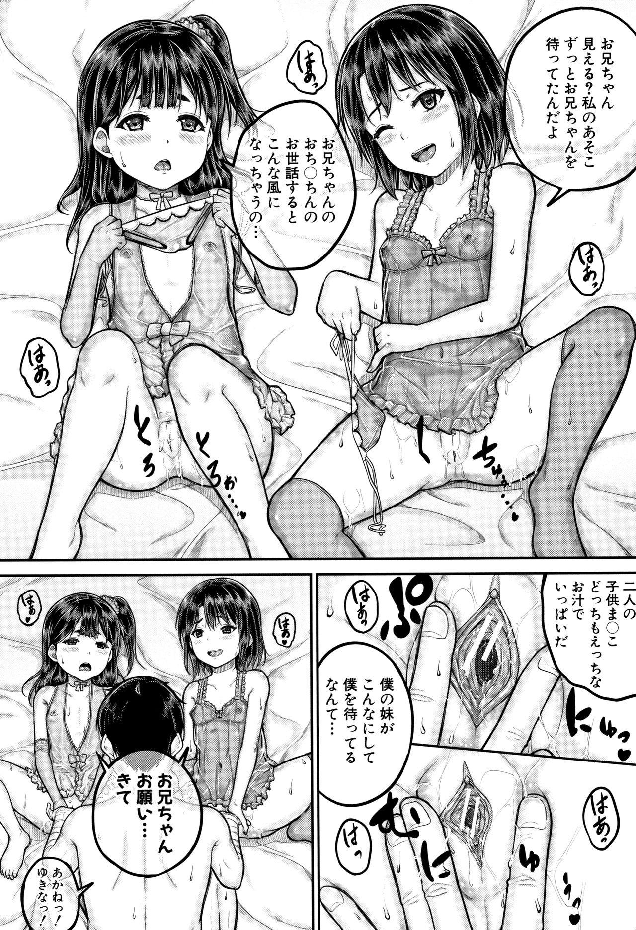 [国崎蛍] みんな小っちゃくて みんなエッチ