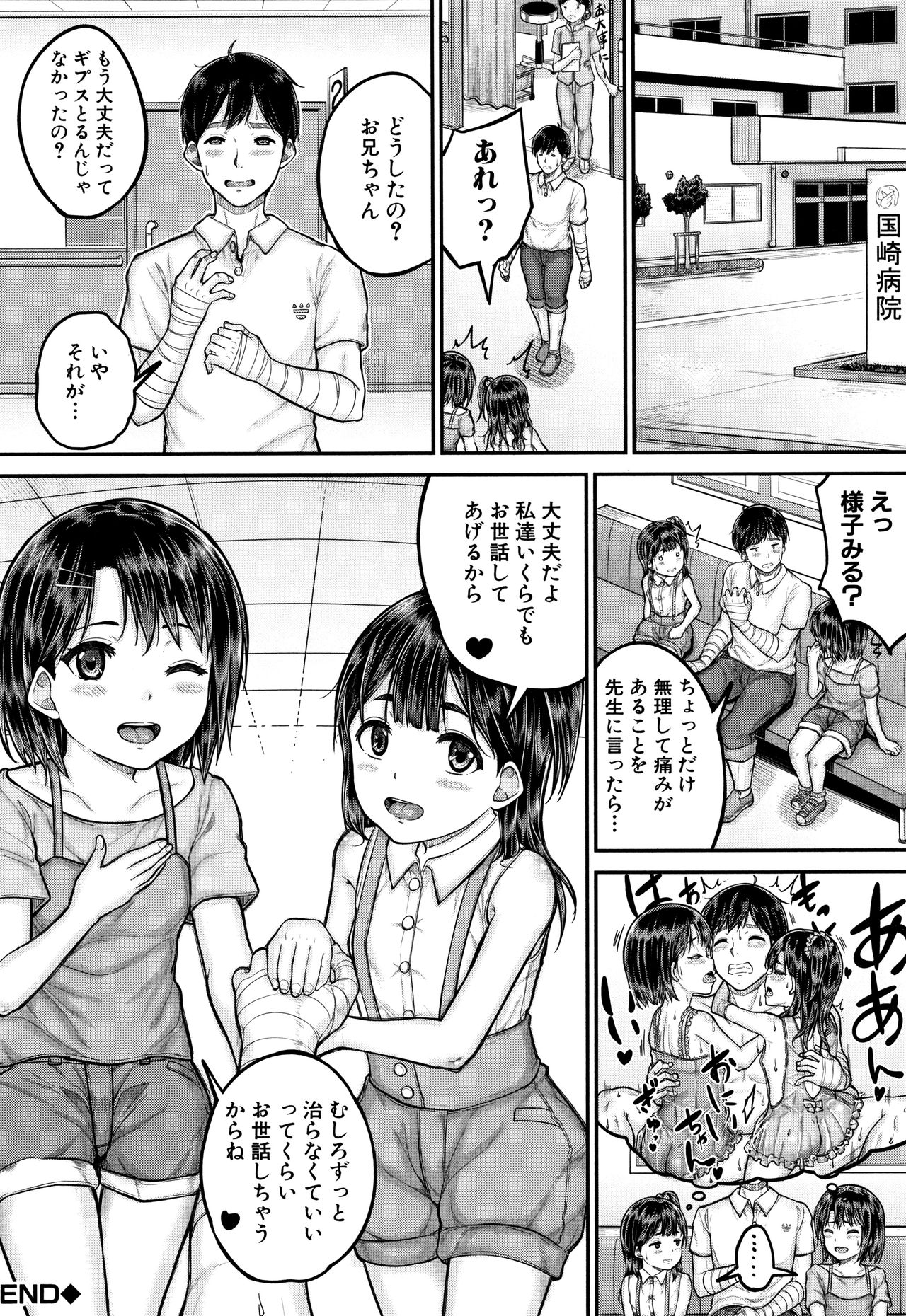 [国崎蛍] みんな小っちゃくて みんなエッチ