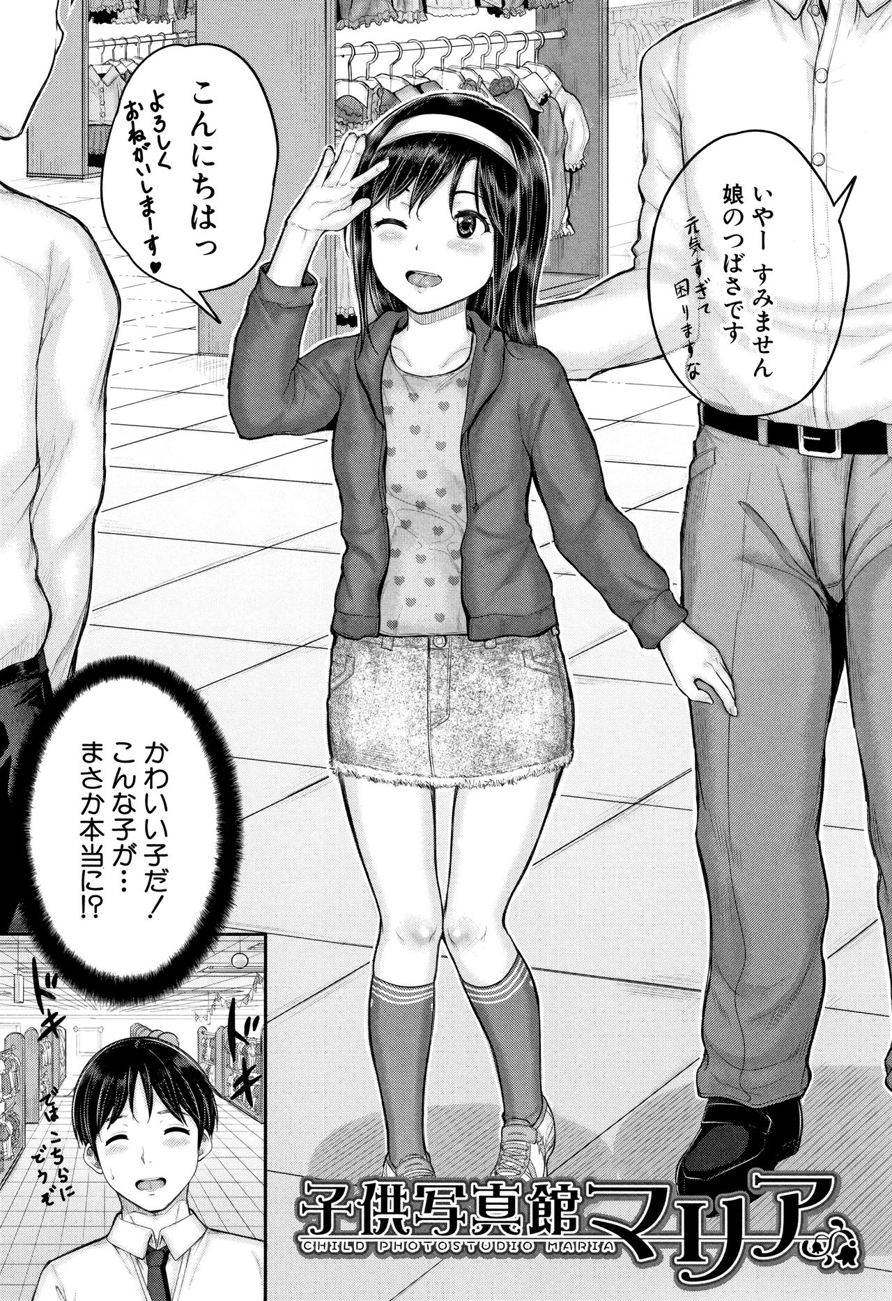 [国崎蛍] みんな小っちゃくて みんなエッチ