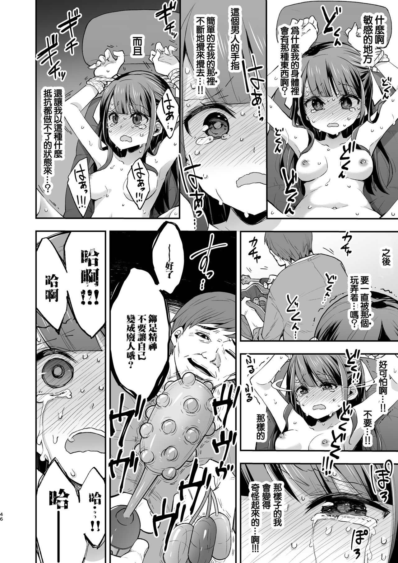 [餅犬製作所 (浅貝もっちぬ)] 不感少女がおじさんに負けた日 [中国翻訳] [DL版]