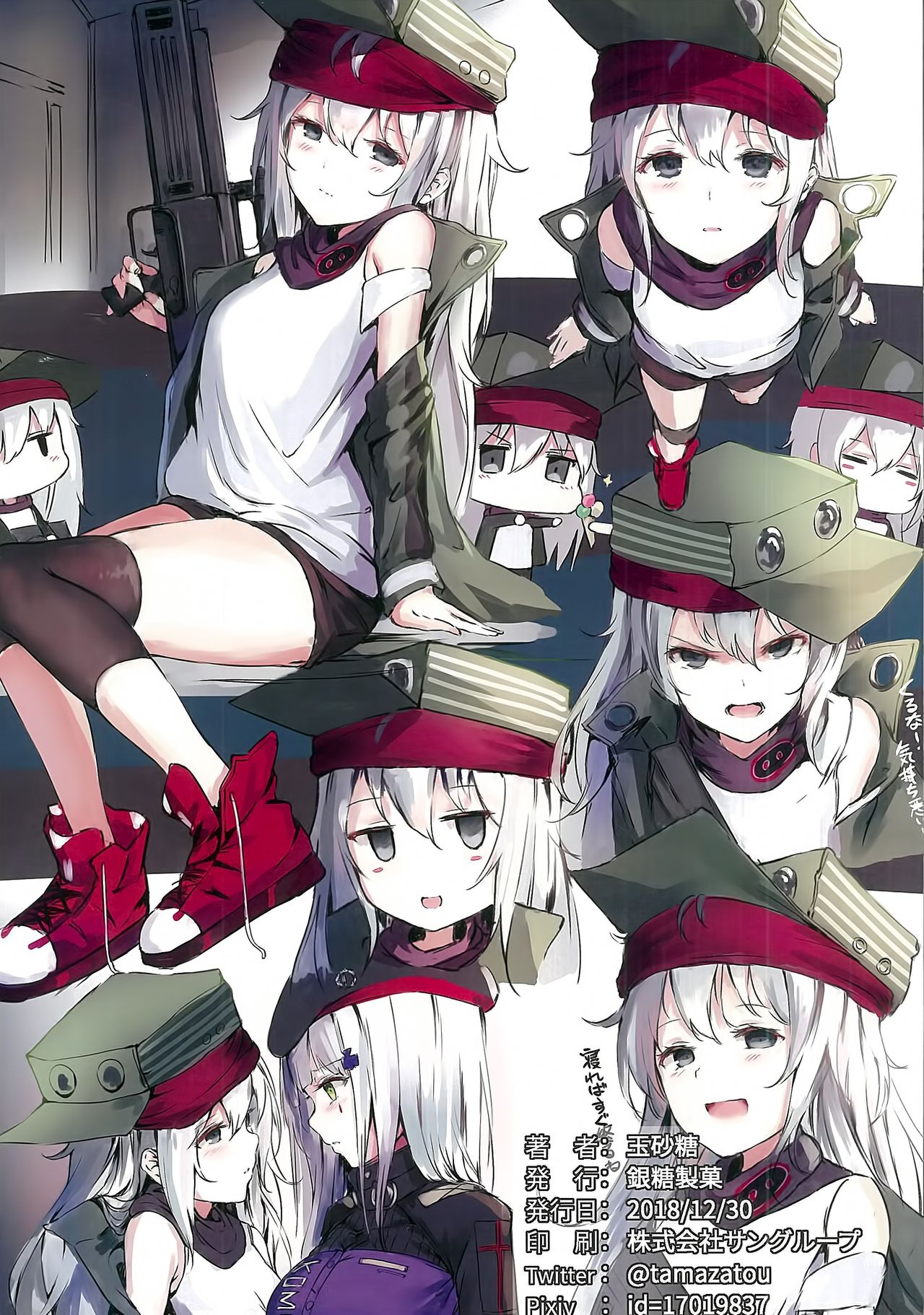 (C95) [銀糖製菓 (玉砂糖)] NurMitDir (少女前線)