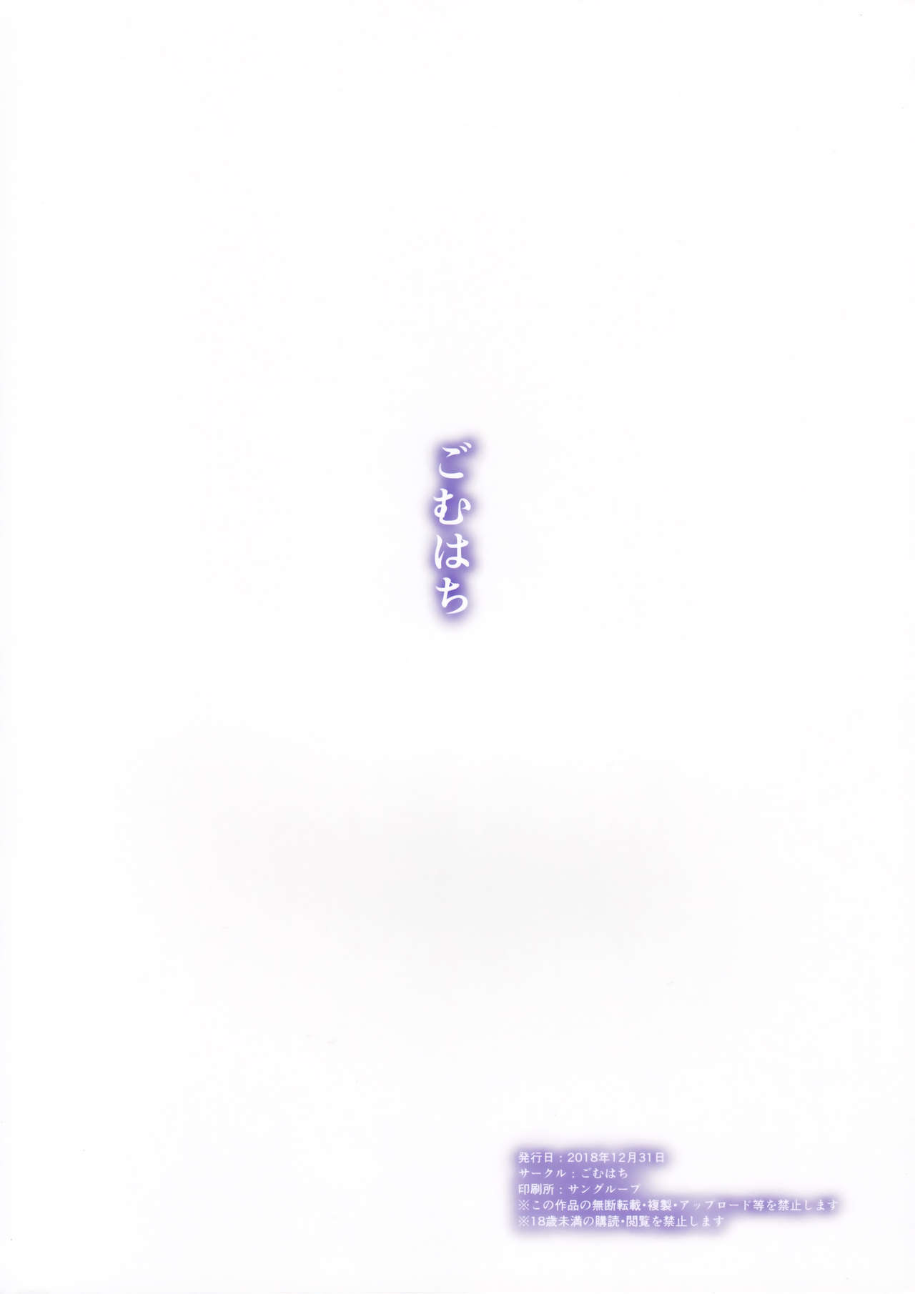 (C95) [ごむはち (ゴム)] 原稿なんか捨てちまえ (Fate/Grand Order) [中国翻訳]