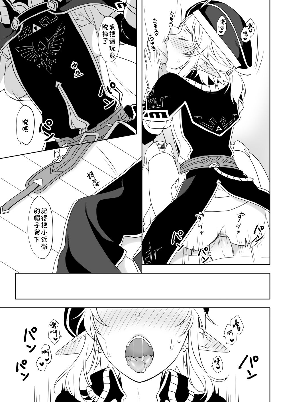 [broccoholic (MM)] 心心恢復 (ゼルダの伝説) [中国翻訳] [無修正] [DL版]