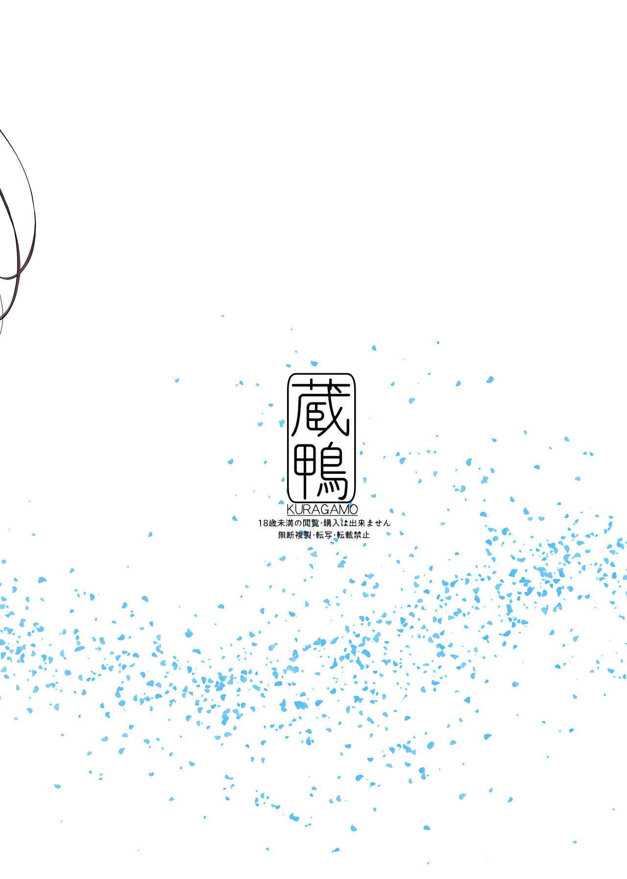 (C92) [蔵鴨 (月ノ輪ガモ)] となりの千夏ちゃんR [ビサヤ翻訳]