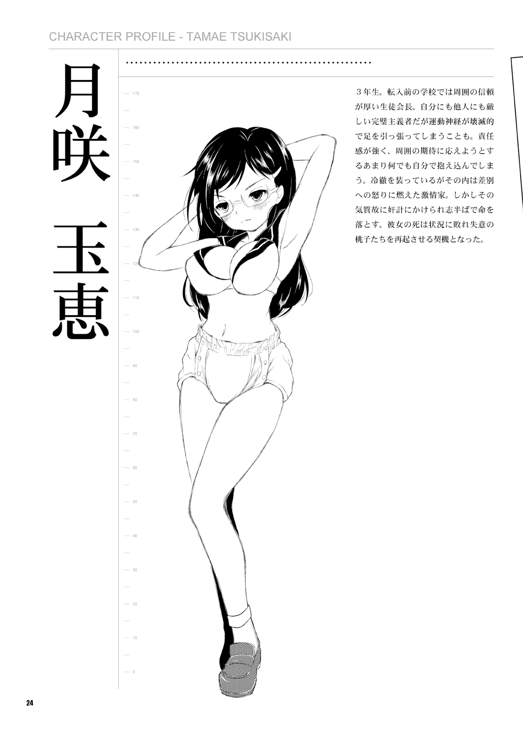 [December-Girl (十二月少女)] Public Enemy [DL版]