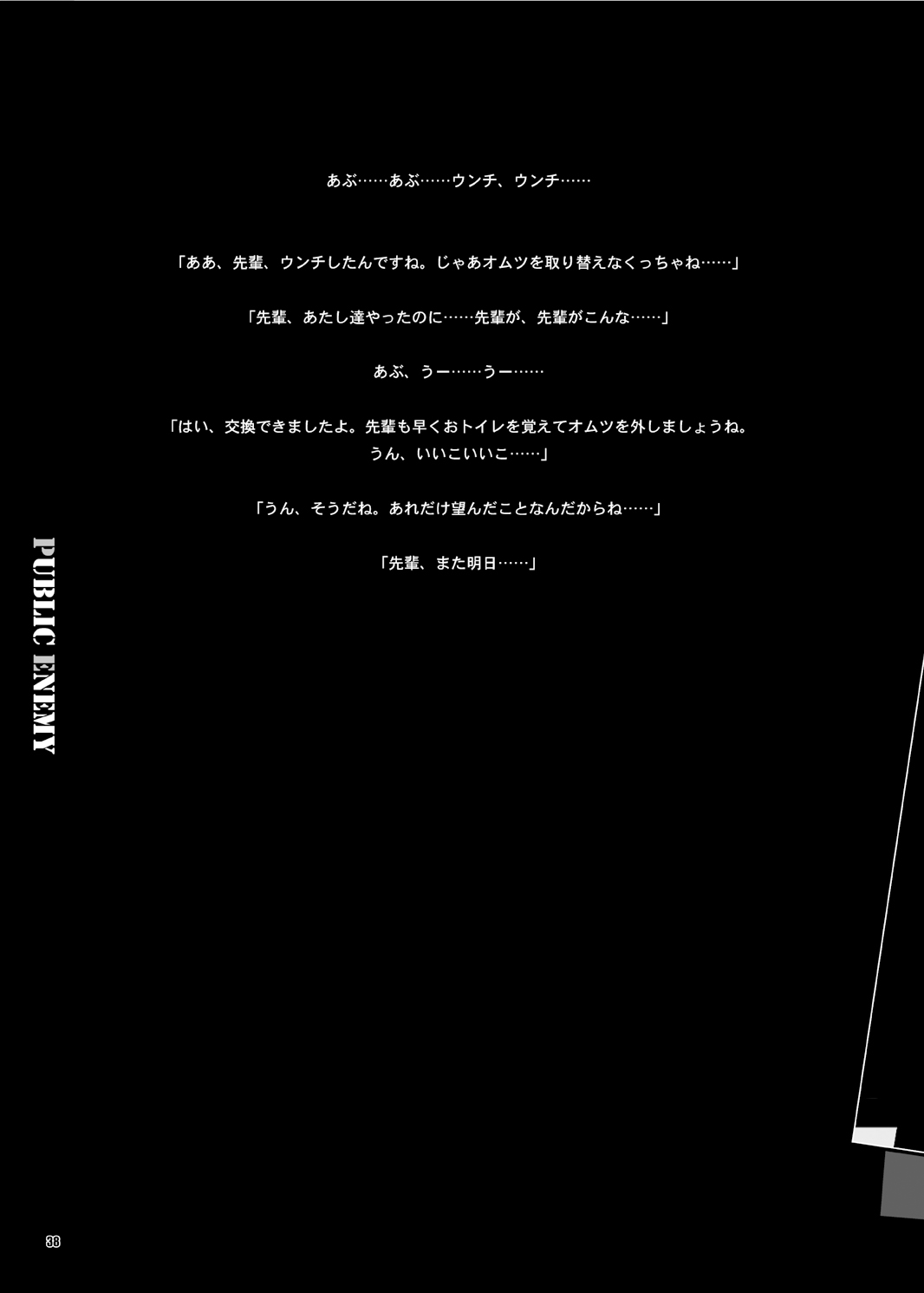 [December-Girl (十二月少女)] Public Enemy [DL版]