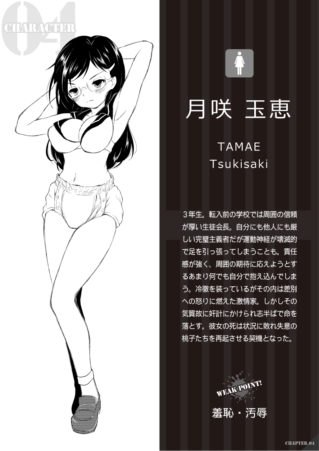 [December-Girl (十二月少女)] Public Enemy [DL版]