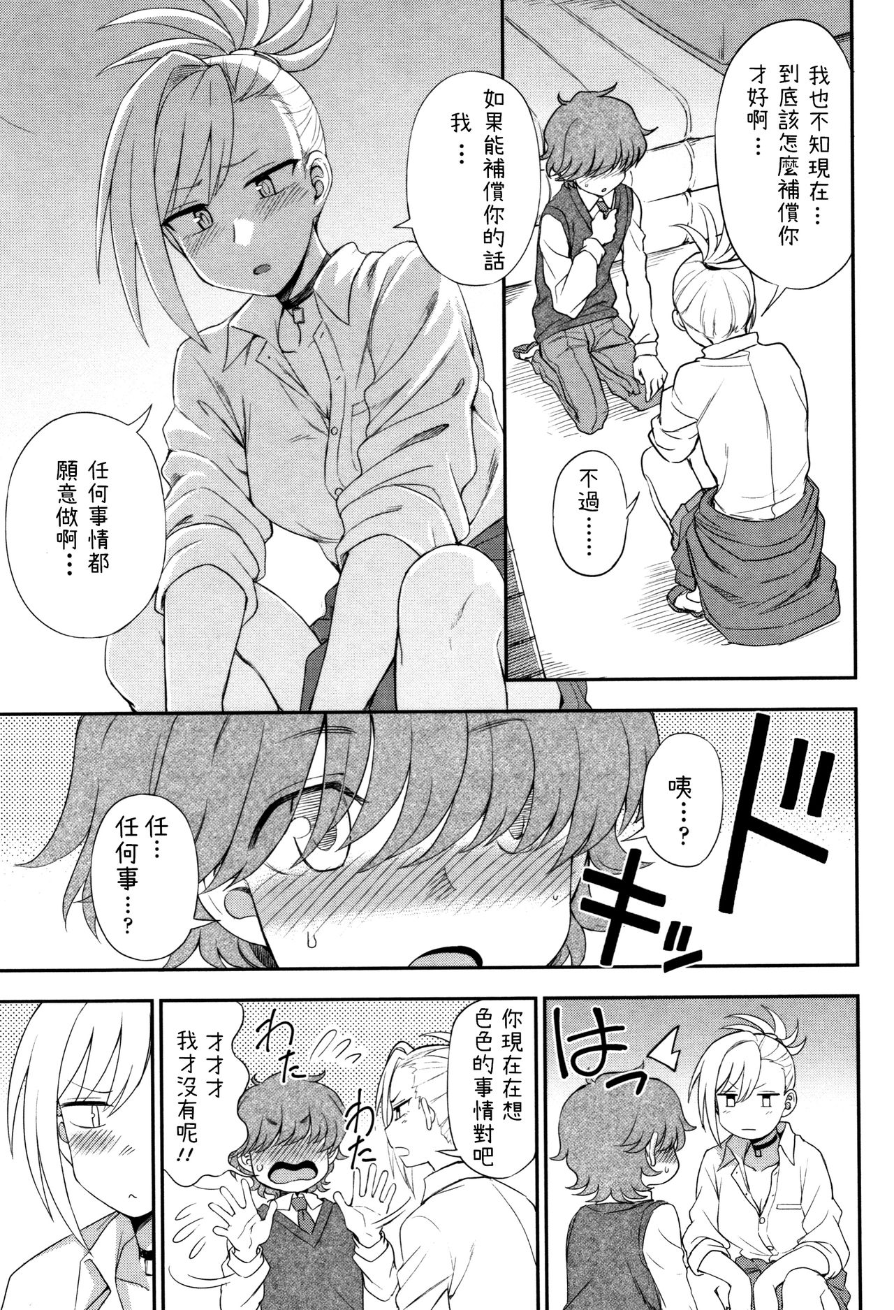 [くまのとおる] イジメイジラレ (あなたとだからシタイコト) [中国翻訳]