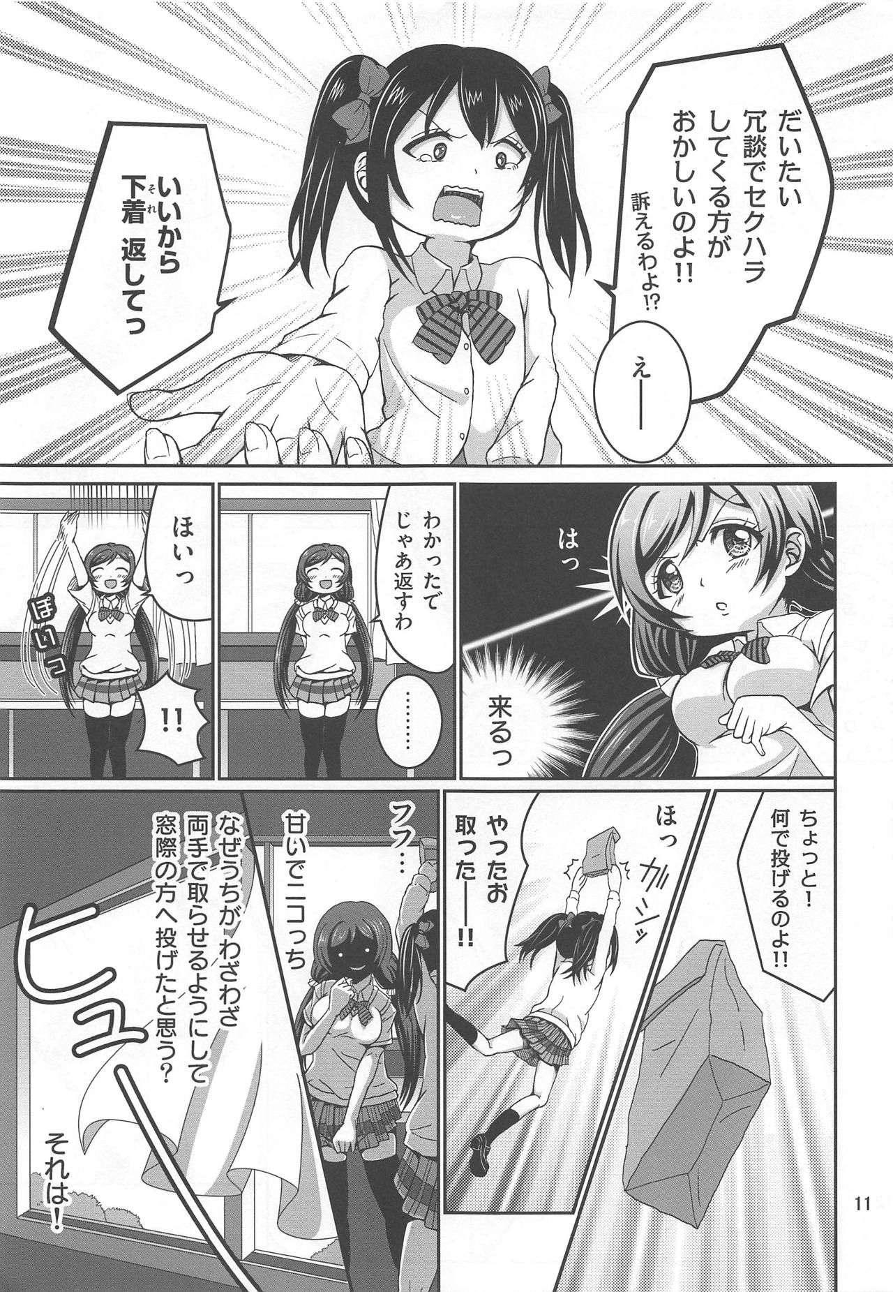 (C85) [わんだー☆すたぁ (美風すずか)] うそつき笑顔 (ラブライブ!)