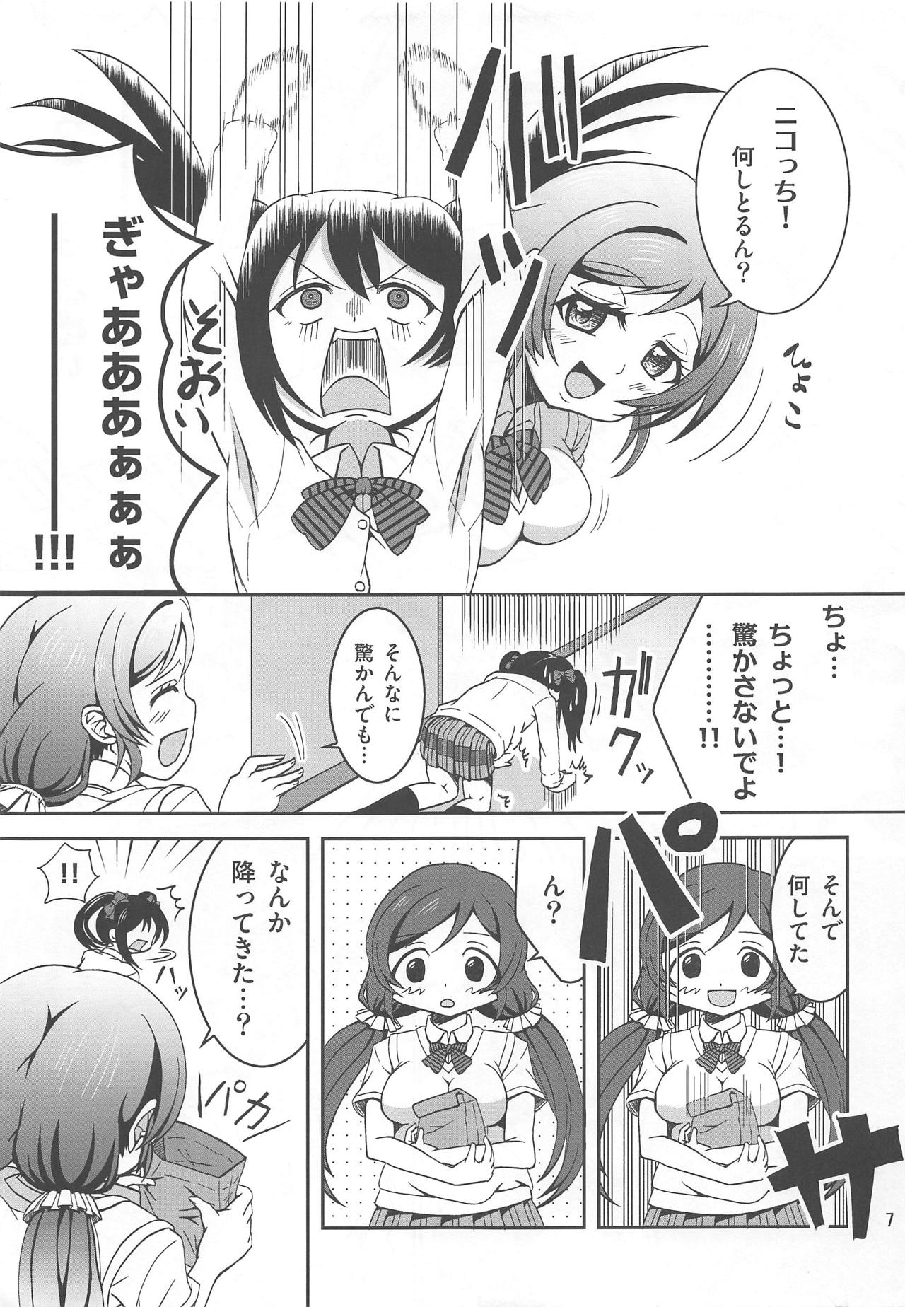 (C85) [わんだー☆すたぁ (美風すずか)] うそつき笑顔 (ラブライブ!)