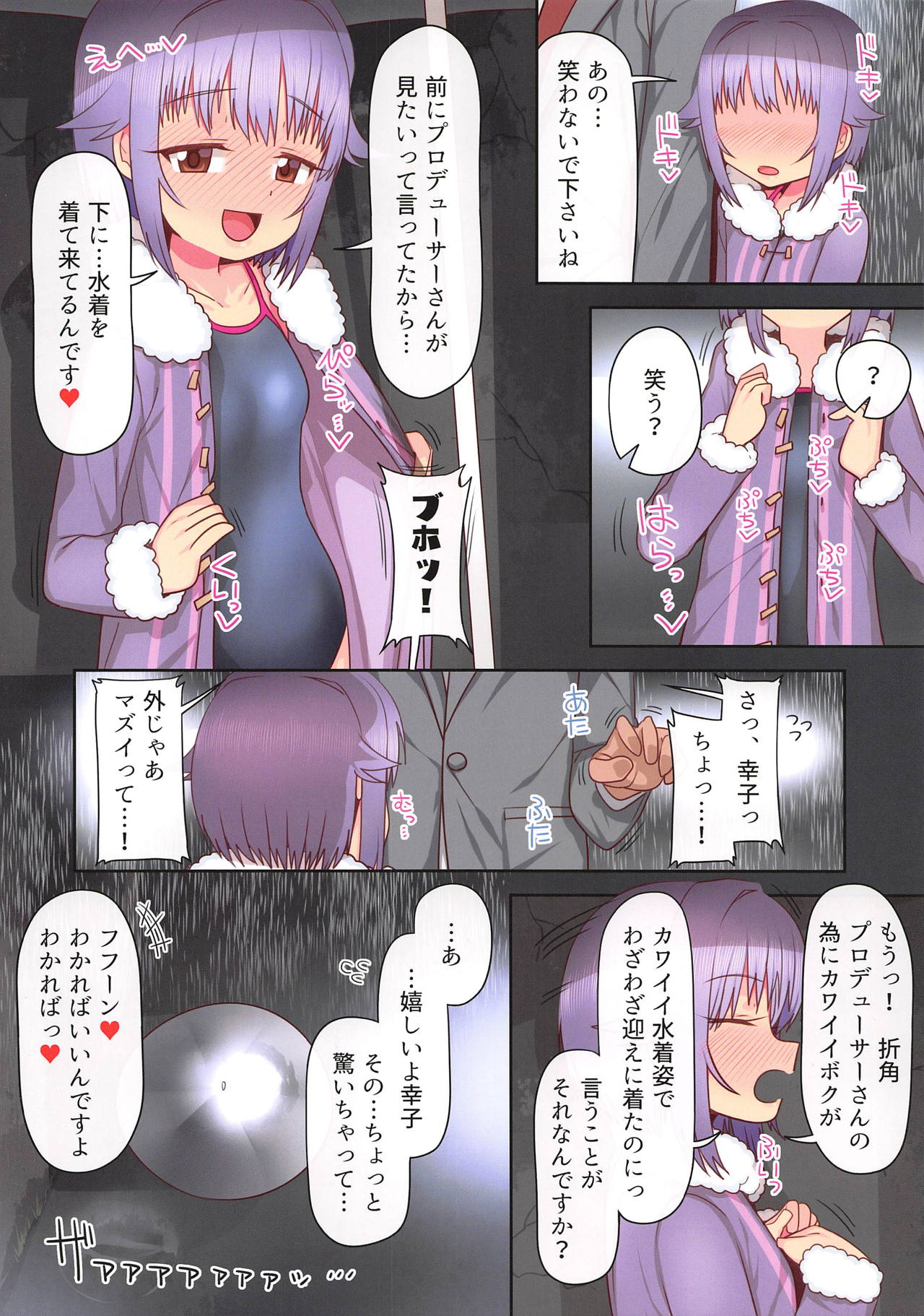 (C95) [アメラムネ (アメちゃ)] 家に帰ると輿水幸子が待っている2 (アイドルマスター シンデレラガールズ)