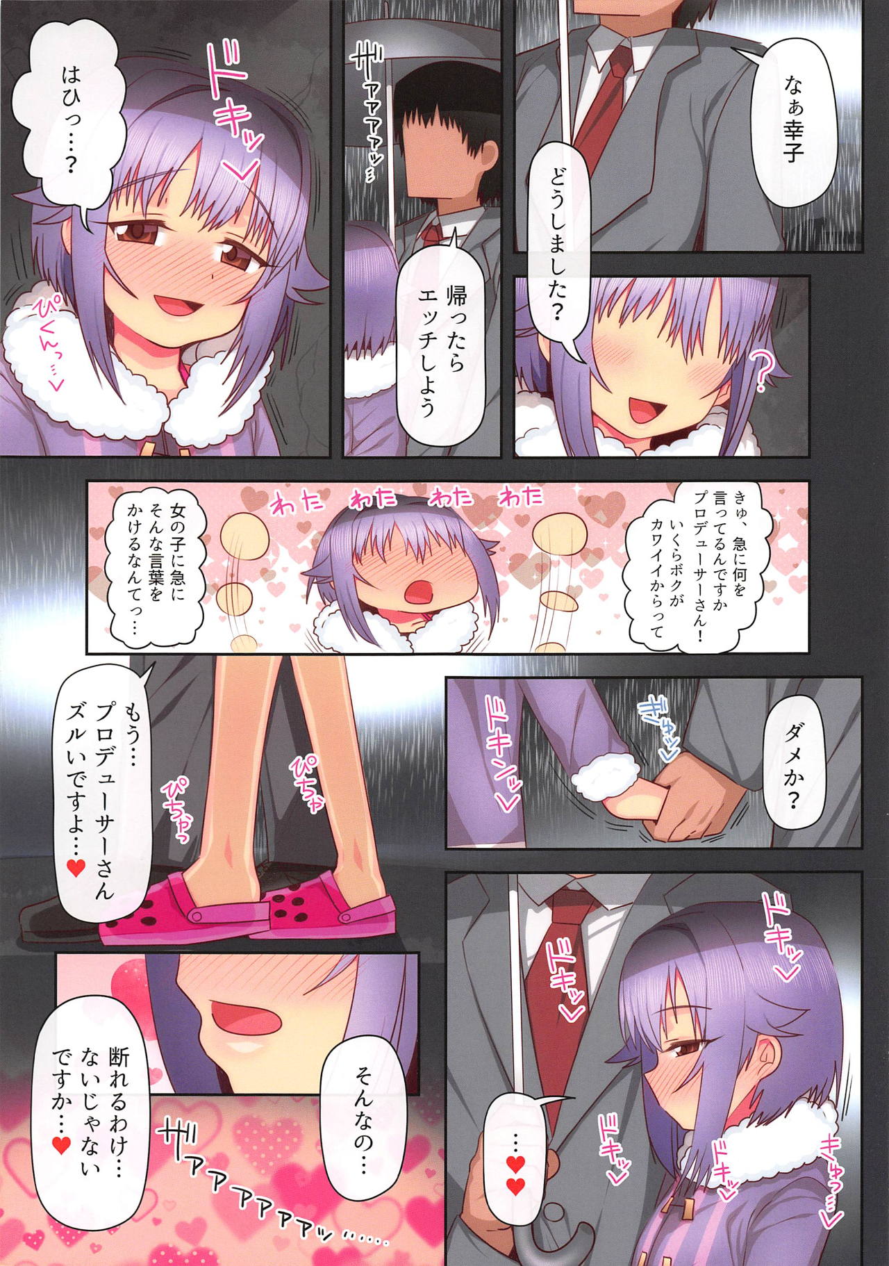 (C95) [アメラムネ (アメちゃ)] 家に帰ると輿水幸子が待っている2 (アイドルマスター シンデレラガールズ)