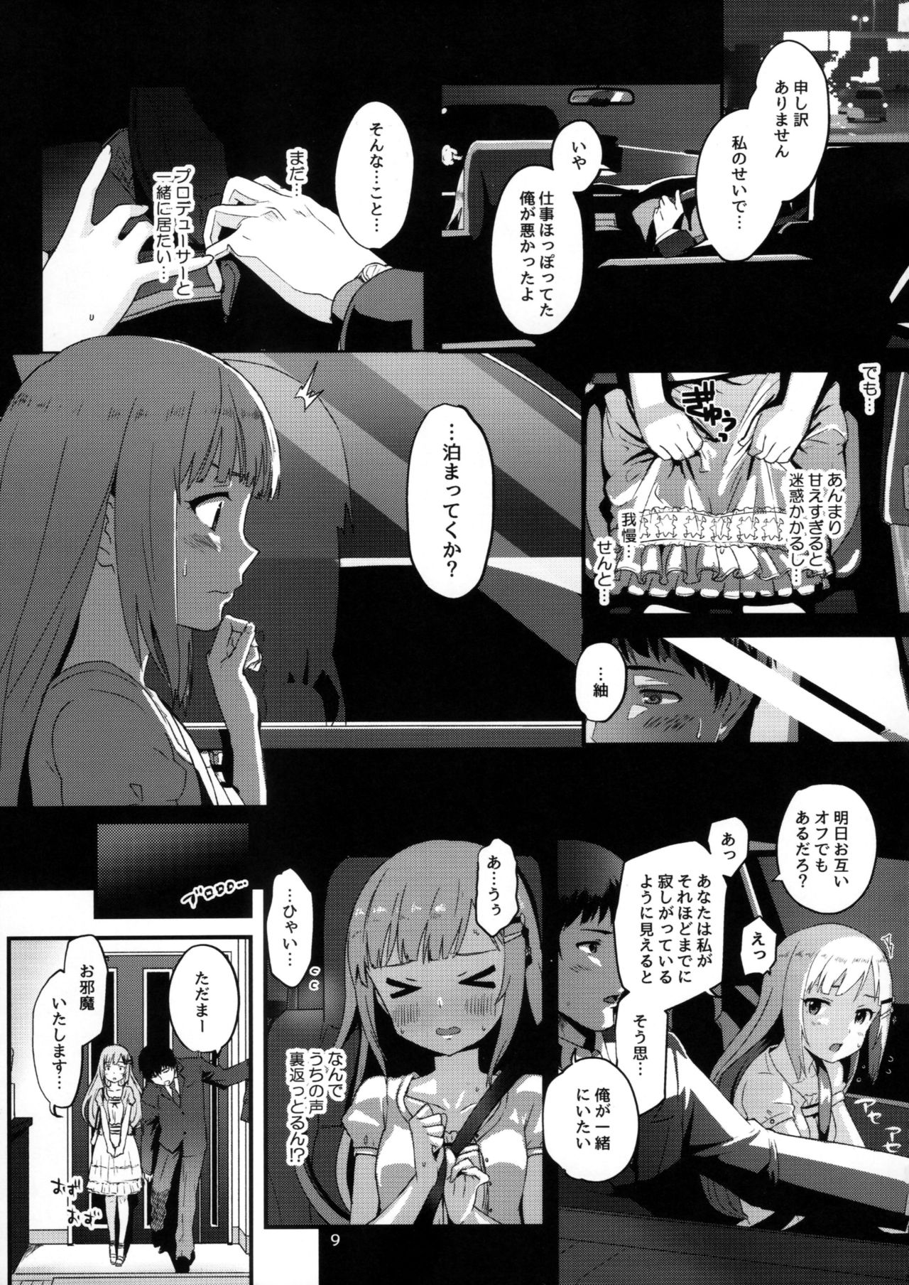 (C95) [抽象境界 (シーエル)] くれぐれも…。くれぐれもです……。 (アイドルマスターミリオンライブ!)