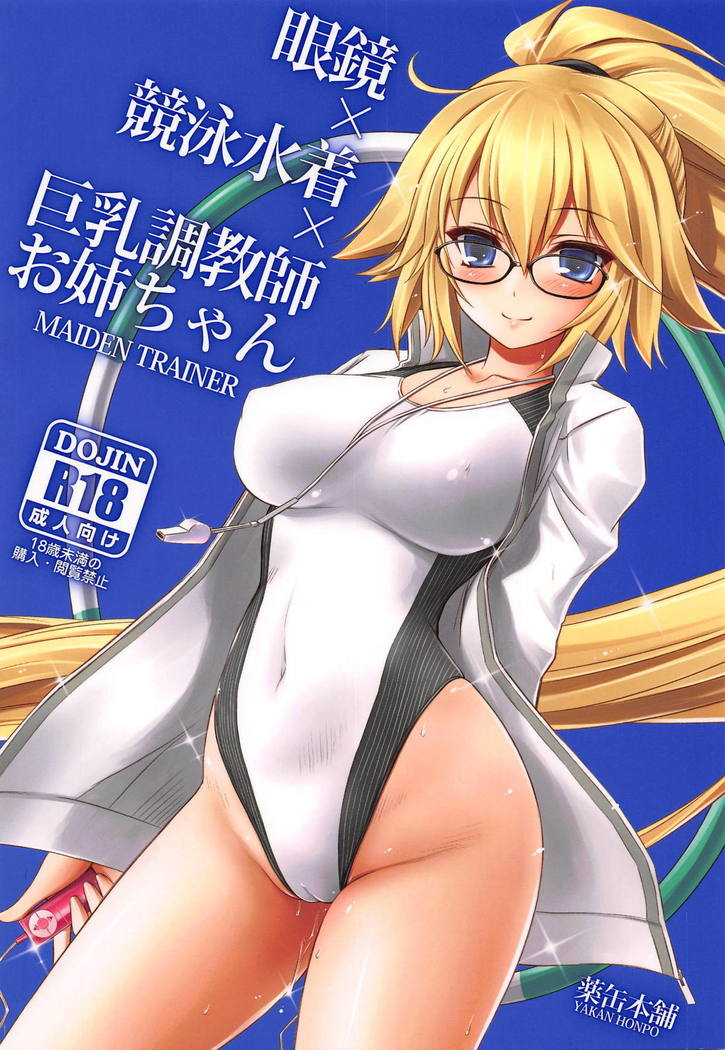 メガネ×キョウエイミズギ×キョウニュウチョウキョウシオネちゃん メガネ×キョウエイミズギ×キョウニュウチョウキョウシオネちゃん