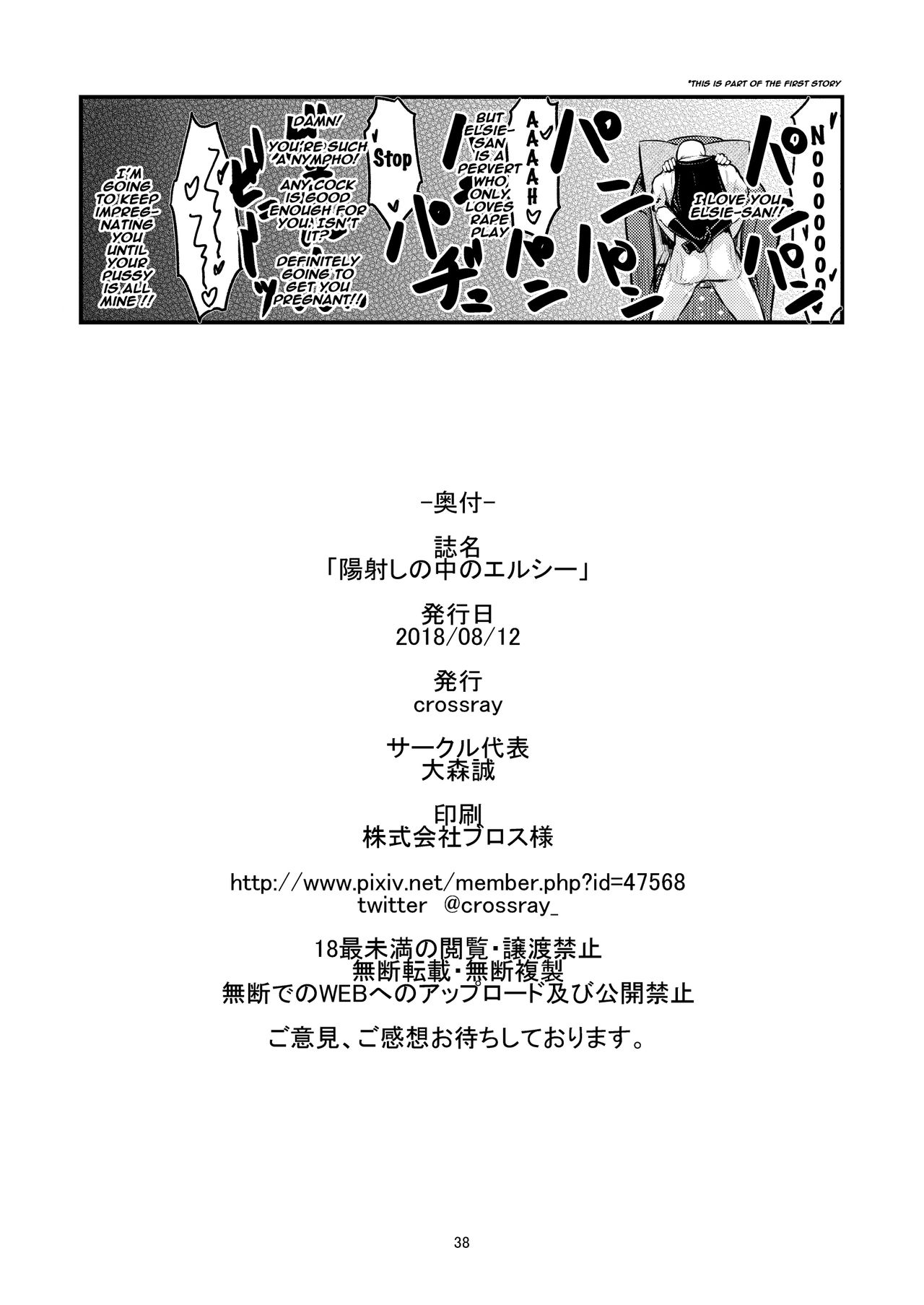 (C94) [crossray (大森誠)] 陽射しの中のエルシー (プリンセスティアーズ) [英訳]