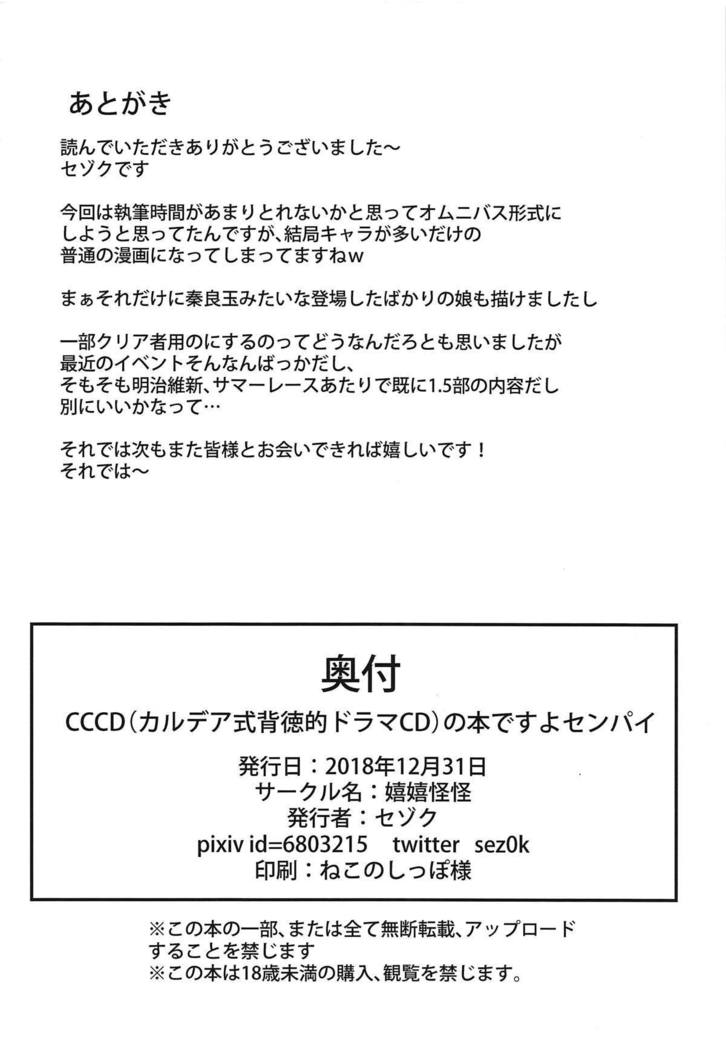 CCCDの本ですよ先輩