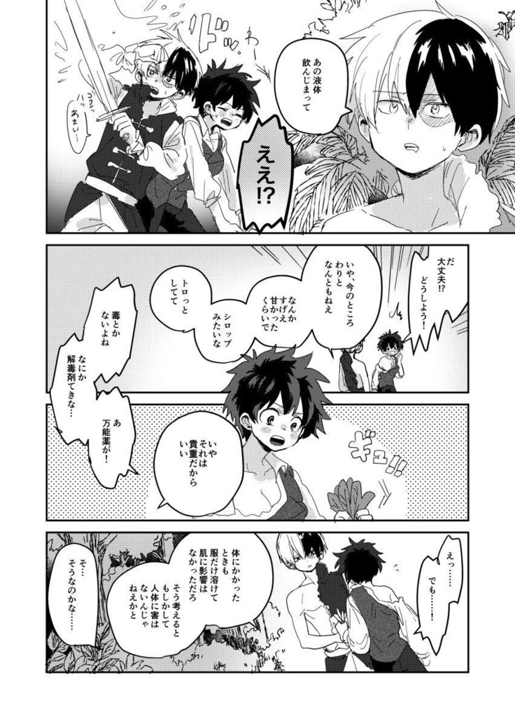 愛の使命 愛の使命