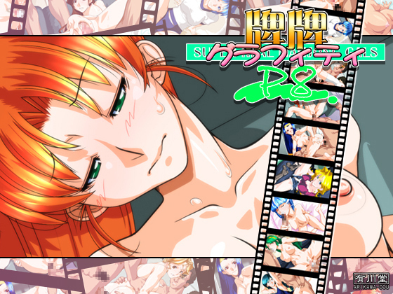 パイパイグラフィティP8 パイパイグラフィティP8
