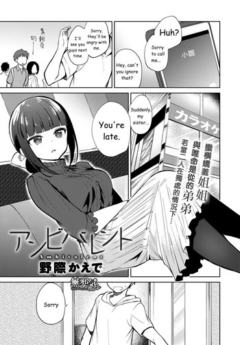 [野際かえで] アンビバレント (COMIC アンスリウム 2018年11月号) [英訳] [DL版]