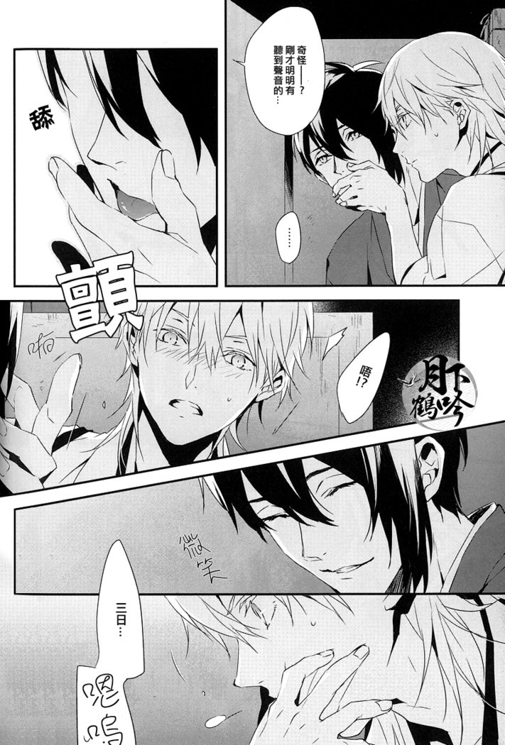 月と浅部|與月より遊