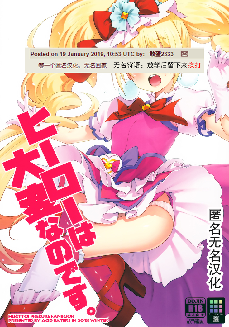 ヒーローは太編なのです。 ヒーローは太編なのです。