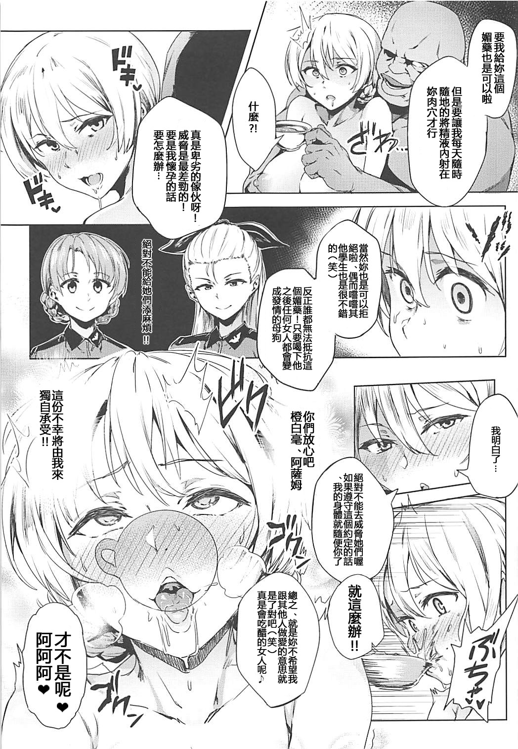 (COMIC1☆13) [セシウムP (赤セイリュウ)] ダージリンの秘蜜茶会 (ガールズ&パンツァー) [中国翻訳]