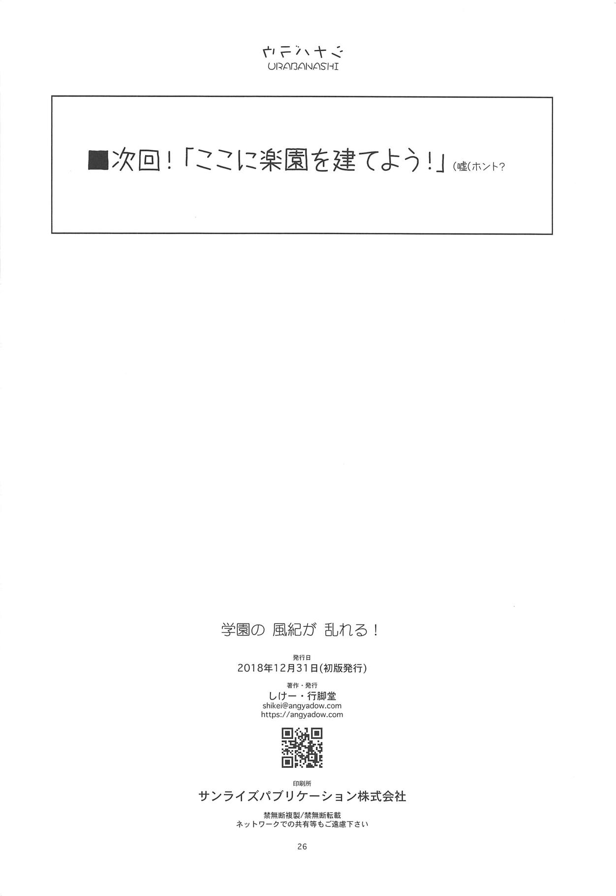 (C95) [行脚堂 (しけー)] 学園の 風紀が 乱れる! (英雄伝説 閃の軌跡)