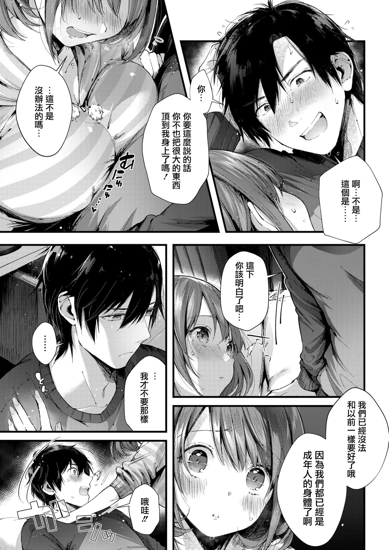 [水平線] 手料理と恋心 (コミックホットミルク 2019年4月号) [中国翻訳] [DL版]