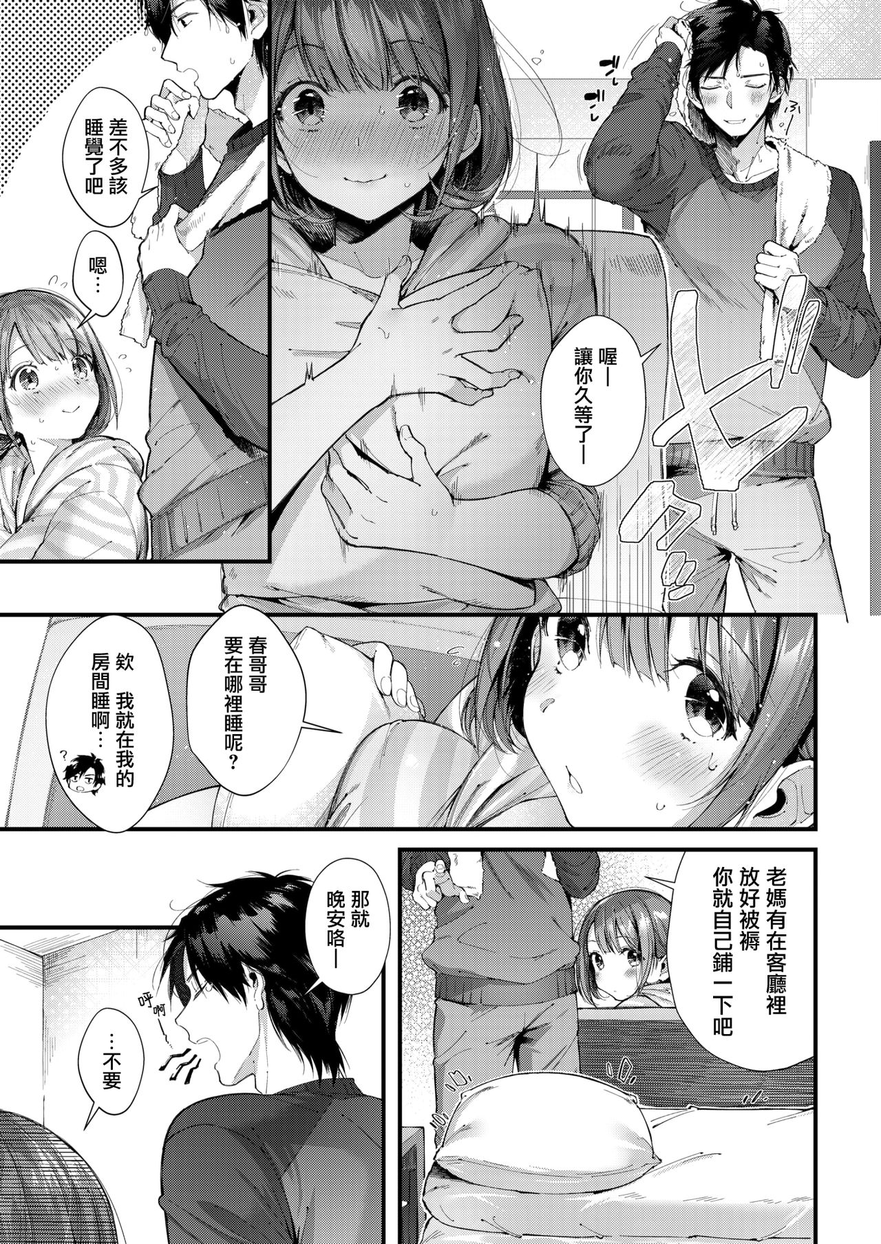 [水平線] 手料理と恋心 (コミックホットミルク 2019年4月号) [中国翻訳] [DL版]