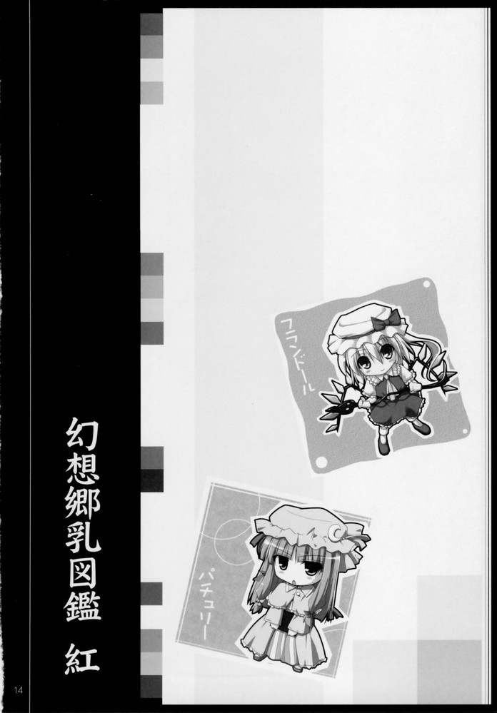 (死刑はいやだからな) [くぢらろじっく, といぼっくす (くぢらん, くりから)] 幻想郷乳図鑑 - 紅 (東方Project) [中国翻訳]