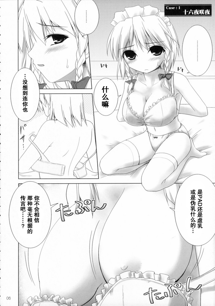(死刑はいやだからな) [くぢらろじっく, といぼっくす (くぢらん, くりから)] 幻想郷乳図鑑 - 紅 (東方Project) [中国翻訳]