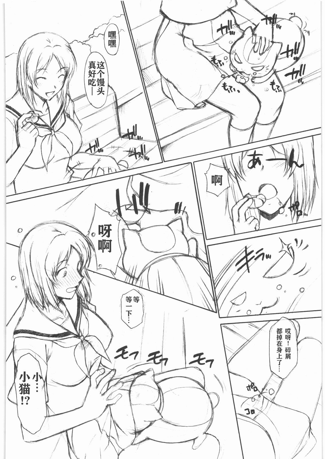 (COMIC1☆3) [集団暴力 (むらさき朱)] 猫じゃらし (夏目友人帳) [中国翻訳]