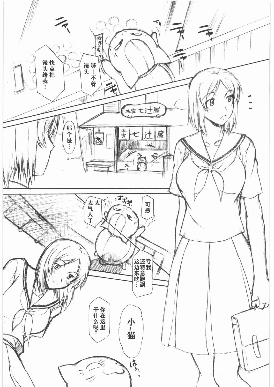 (COMIC1☆3) [集団暴力 (むらさき朱)] 猫じゃらし (夏目友人帳) [中国翻訳]