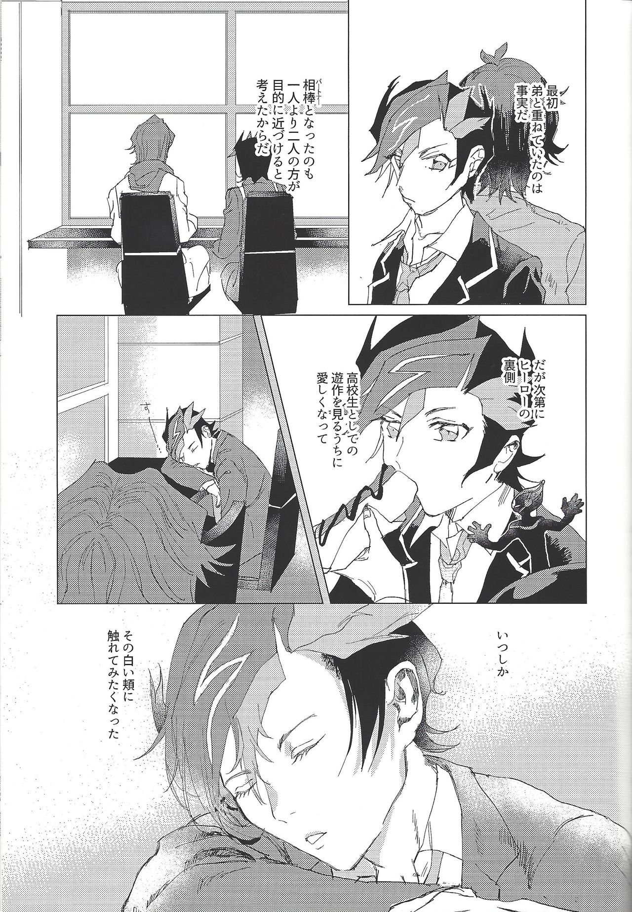 (俺の☆ターン5) [aiyany (あいやん)] 二泊三日共同生活 (遊☆戯☆王VRAINS)
