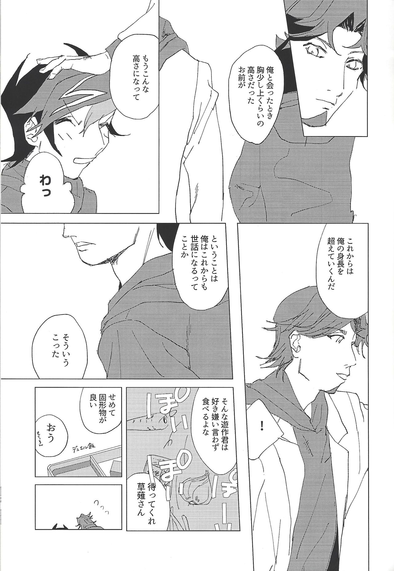 (俺の☆ターン5) [aiyany (あいやん)] 二泊三日共同生活 (遊☆戯☆王VRAINS)