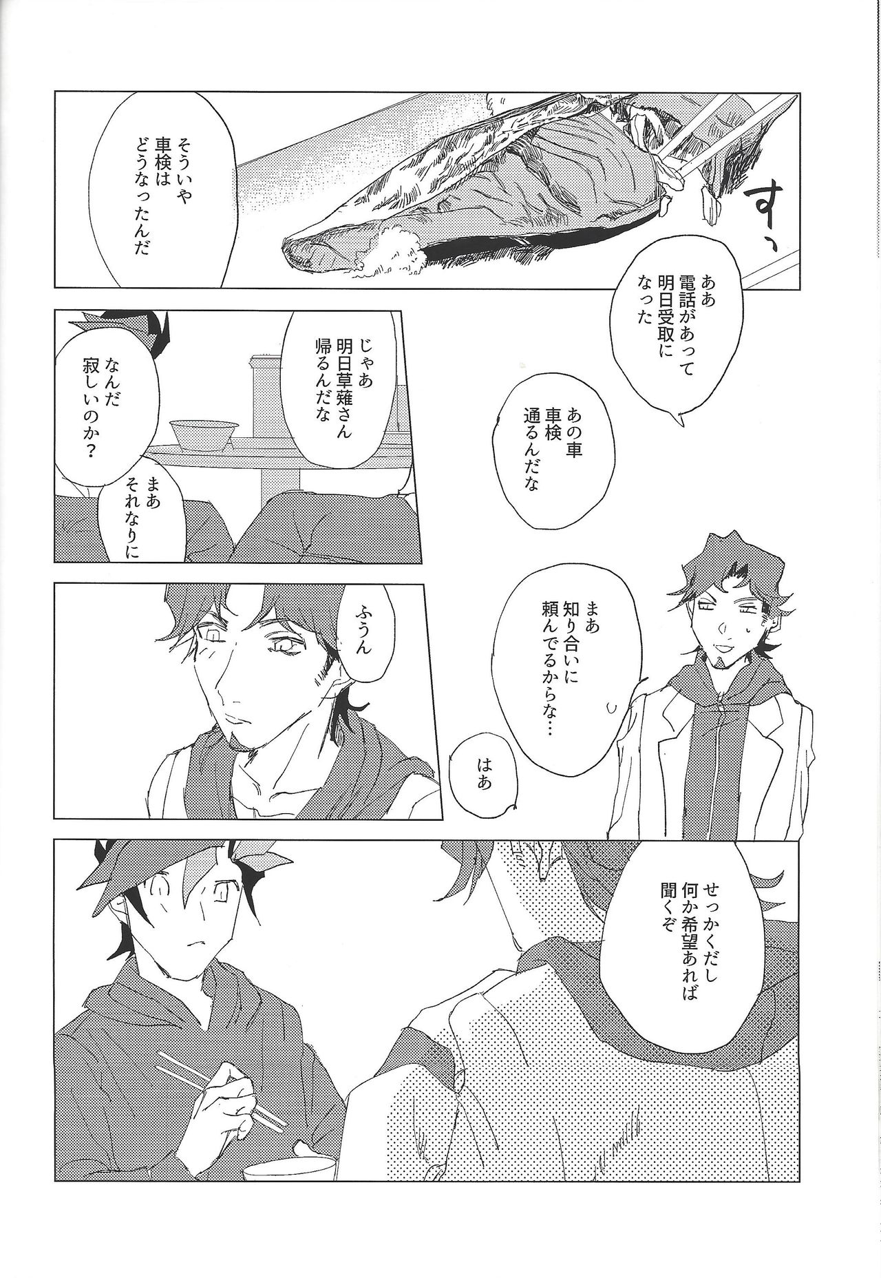 (俺の☆ターン5) [aiyany (あいやん)] 二泊三日共同生活 (遊☆戯☆王VRAINS)