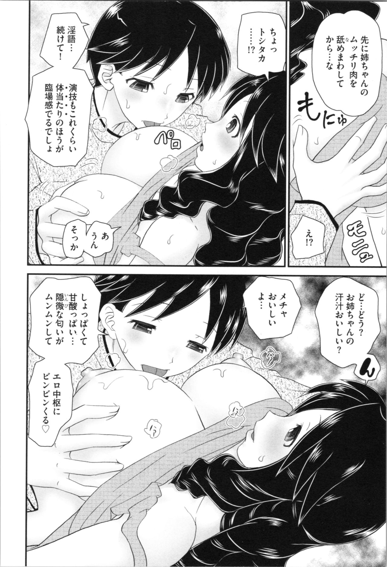 [山咲梅太郎] 姉まん。 姉ちゃんのエロまん〇がエロ過ぎてヤバイ