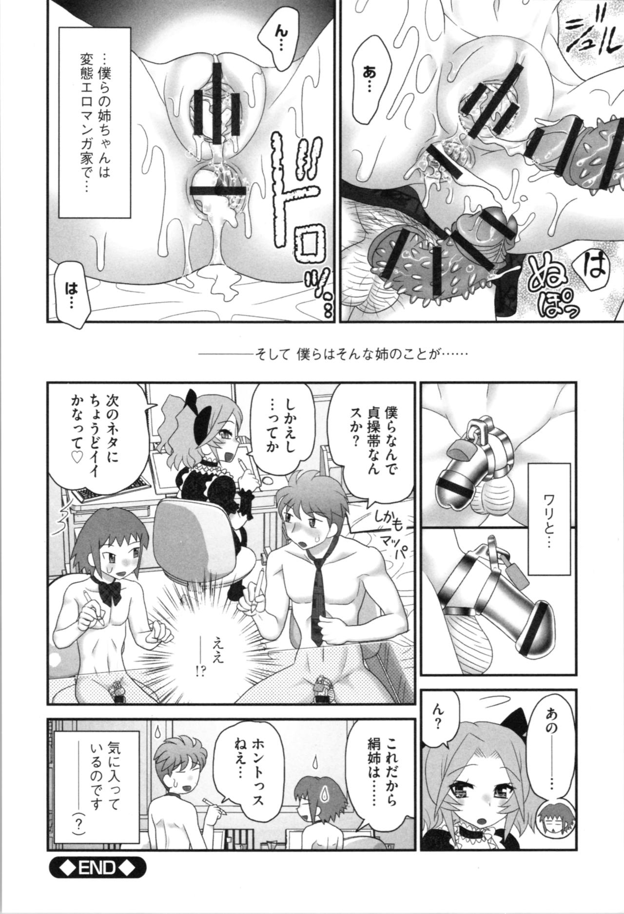 [山咲梅太郎] 姉まん。 姉ちゃんのエロまん〇がエロ過ぎてヤバイ