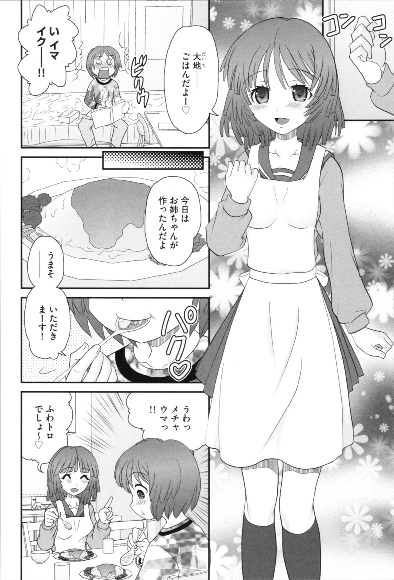 [山咲梅太郎] 姉まん。 姉ちゃんのエロまん〇がエロ過ぎてヤバイ