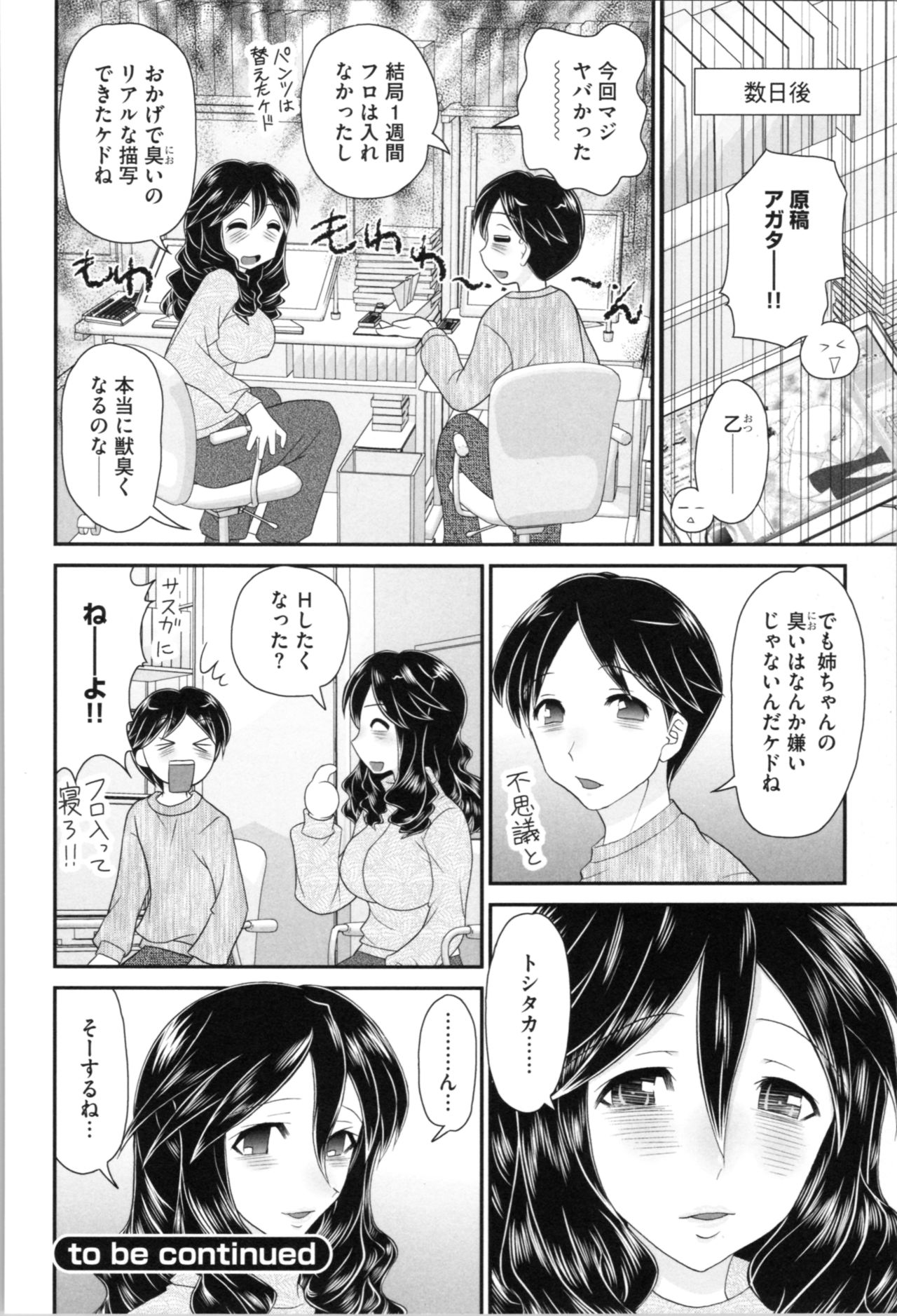 [山咲梅太郎] 姉まん。 姉ちゃんのエロまん〇がエロ過ぎてヤバイ