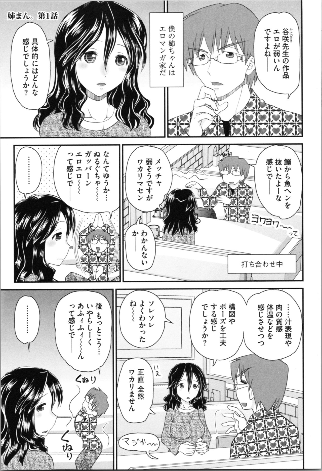 [山咲梅太郎] 姉まん。 姉ちゃんのエロまん〇がエロ過ぎてヤバイ