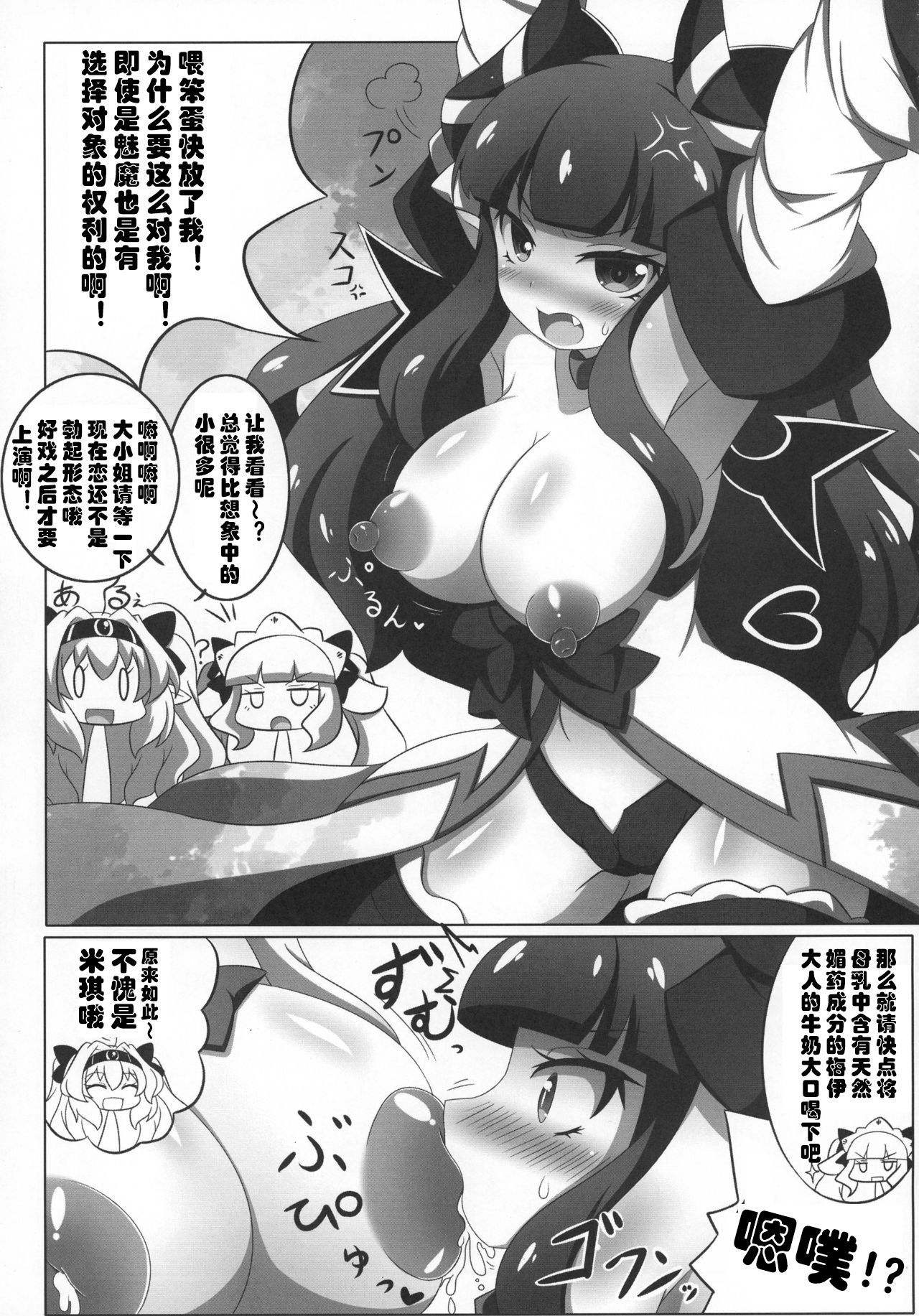 (C90) [朧百八式 (朧月カケル)] 凸凹乳首っくす [中国翻訳]