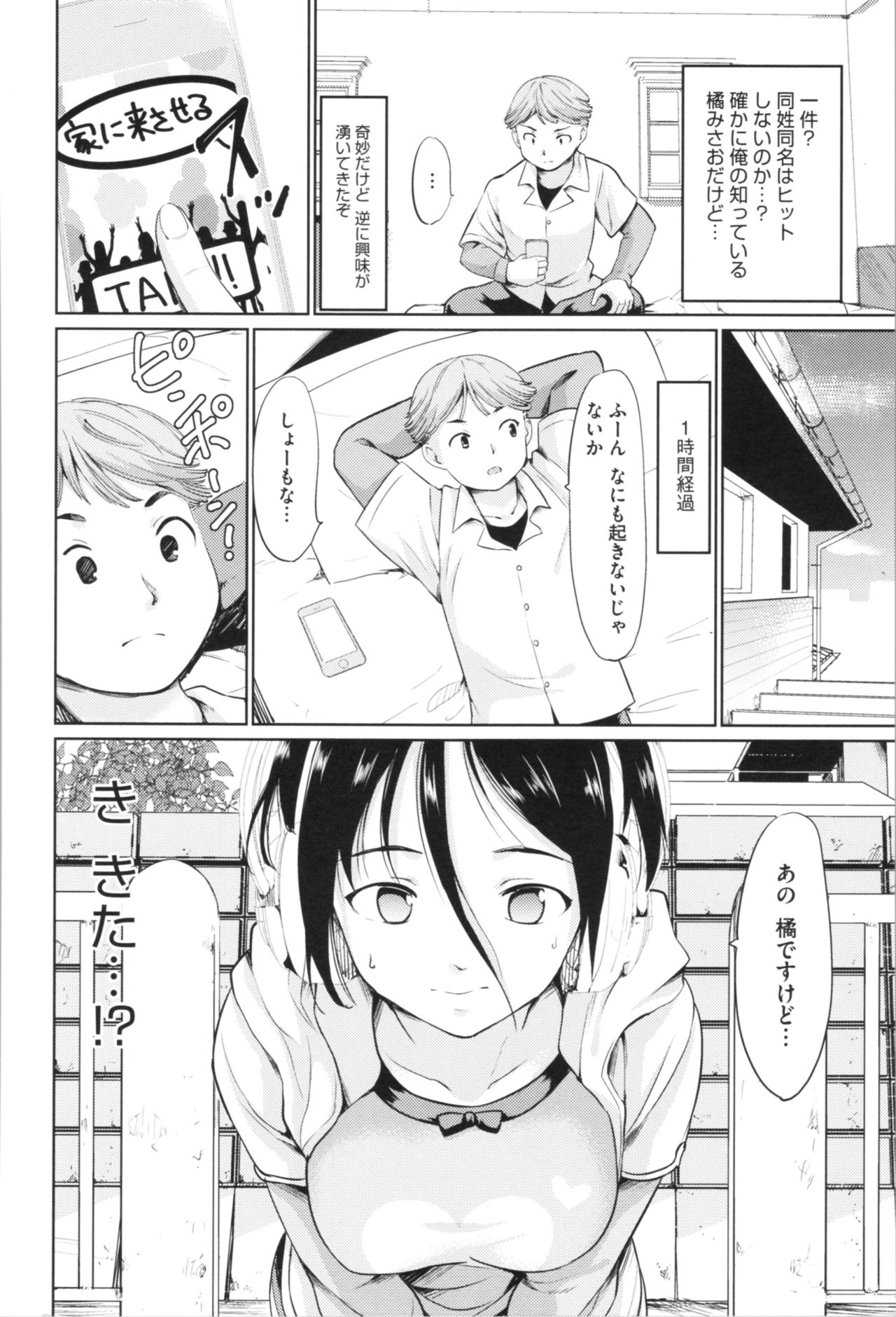 [藤原俊一] 感♡バン♡娘