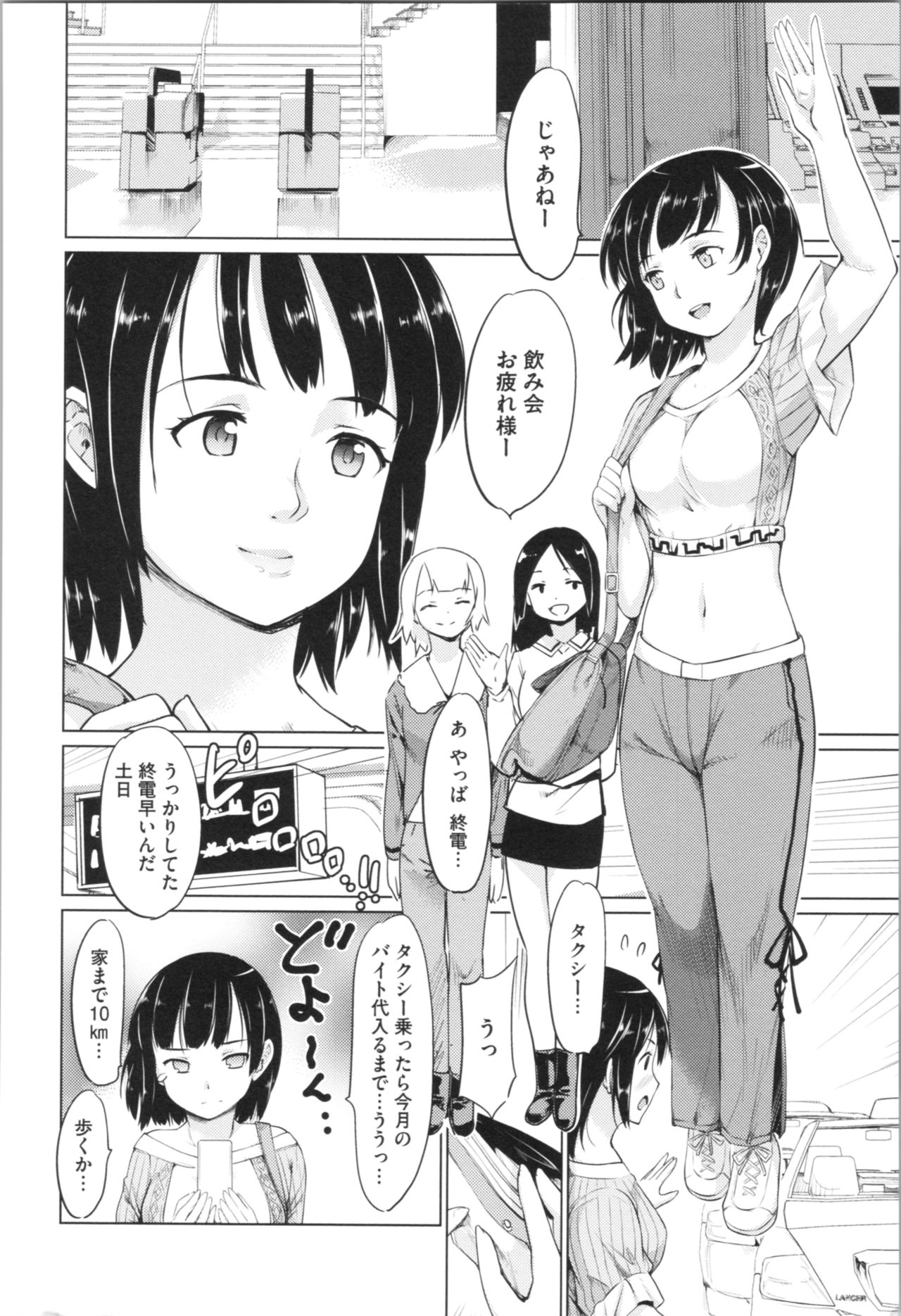 [藤原俊一] 感♡バン♡娘