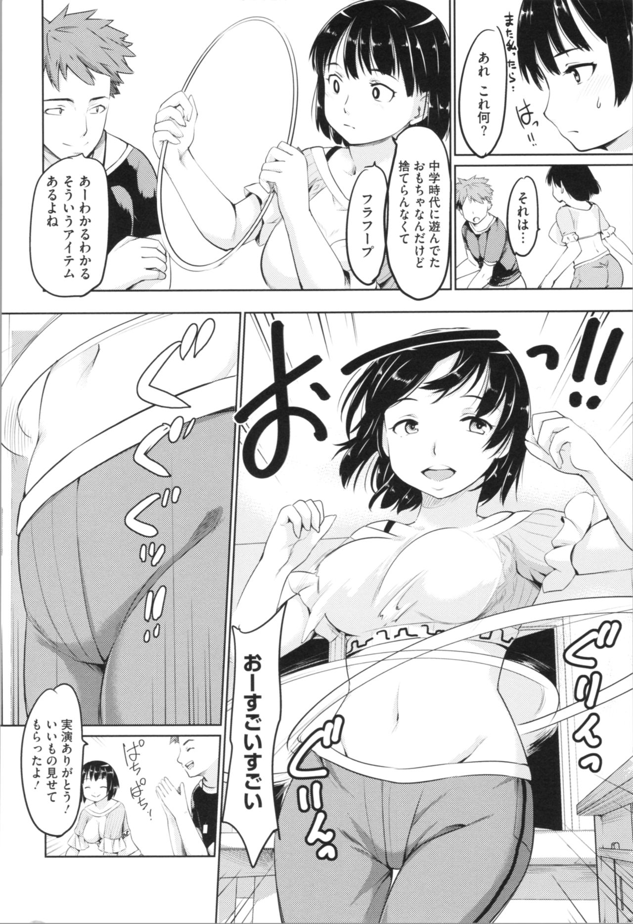 [藤原俊一] 感♡バン♡娘