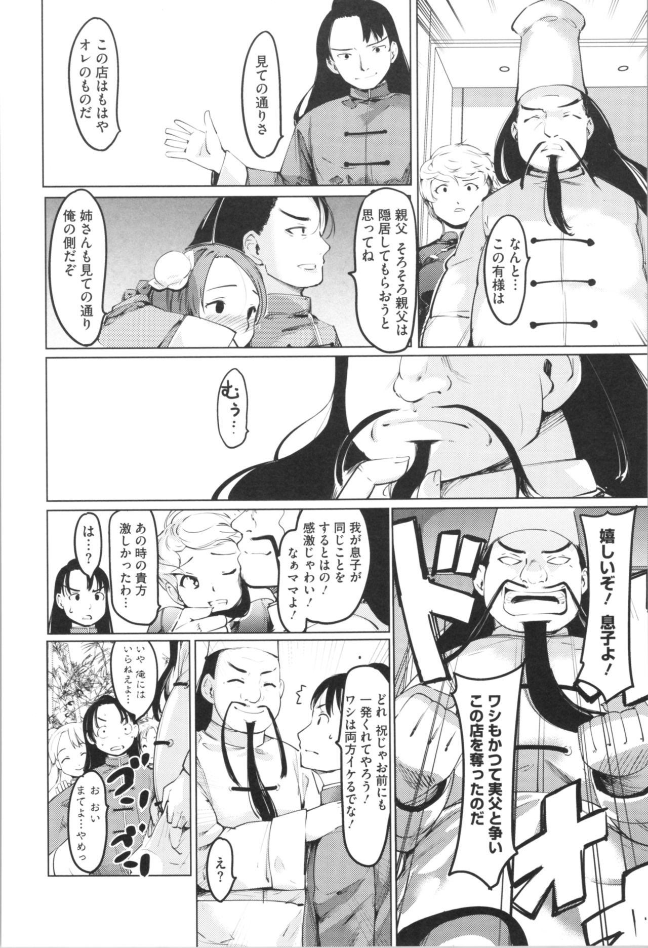 [藤原俊一] 感♡バン♡娘