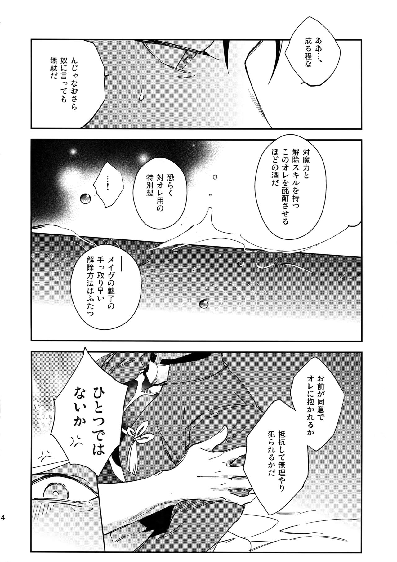 (C95) [Yoke (emya)] 愛の妙薬 (Fate/Grand Order)