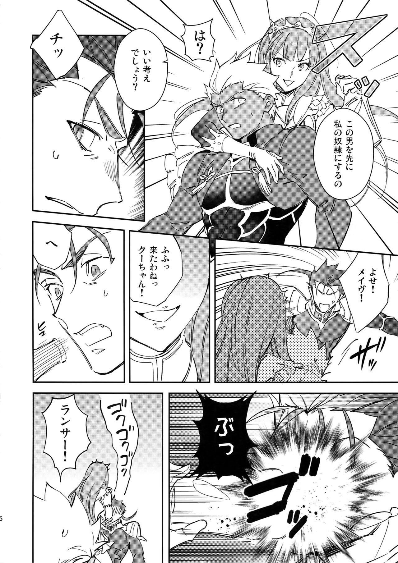 (C95) [Yoke (emya)] 愛の妙薬 (Fate/Grand Order)