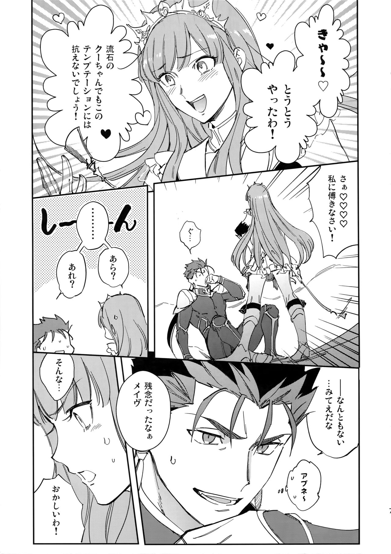 (C95) [Yoke (emya)] 愛の妙薬 (Fate/Grand Order)