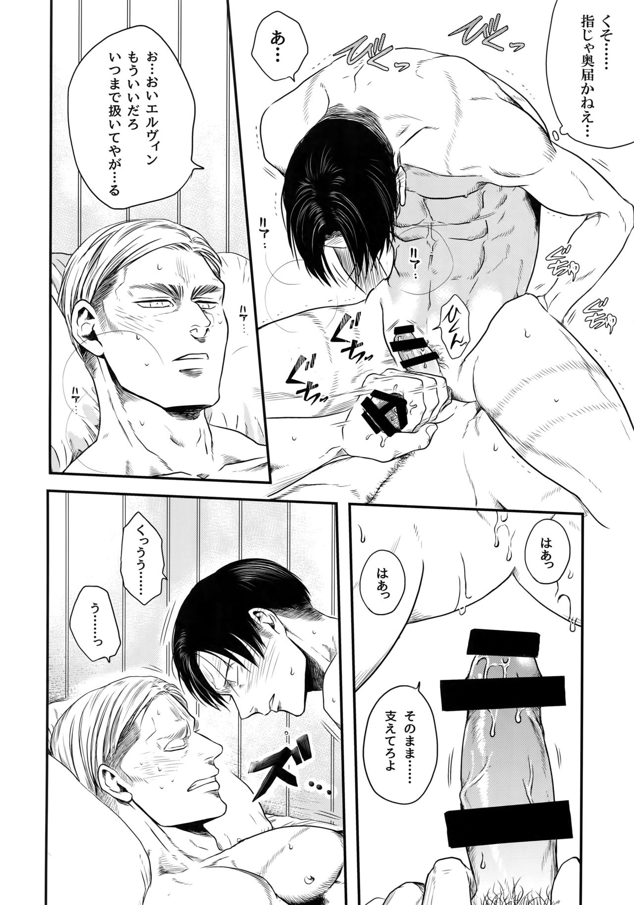 (超壁外調査博2018) [13 (A太)] 大人しく寝ろ (進撃の巨人)